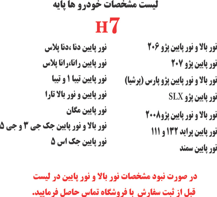 هدلایت دراگون پایه H7